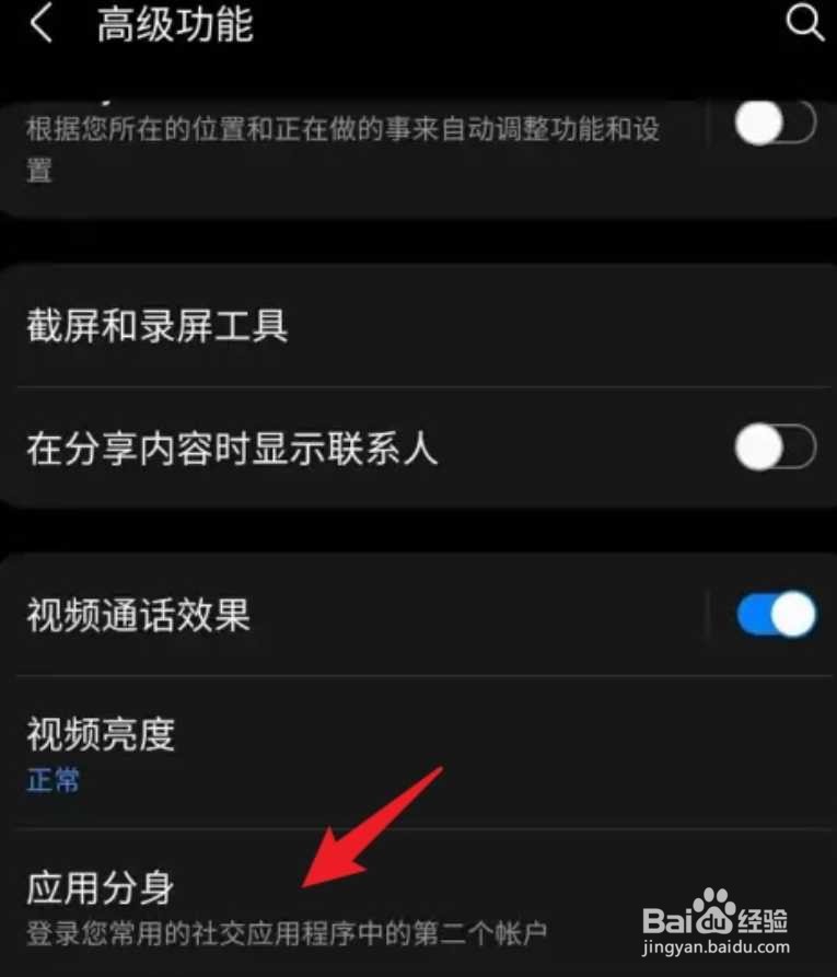 三星手机微信分身怎么弄