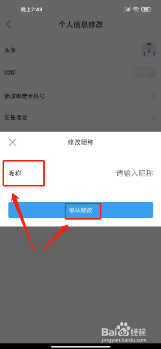 便民玉环如何进行修改昵称