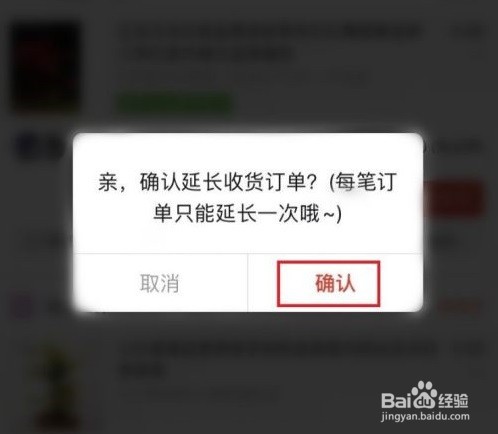 拼多多APP怎么设置商品延长收货