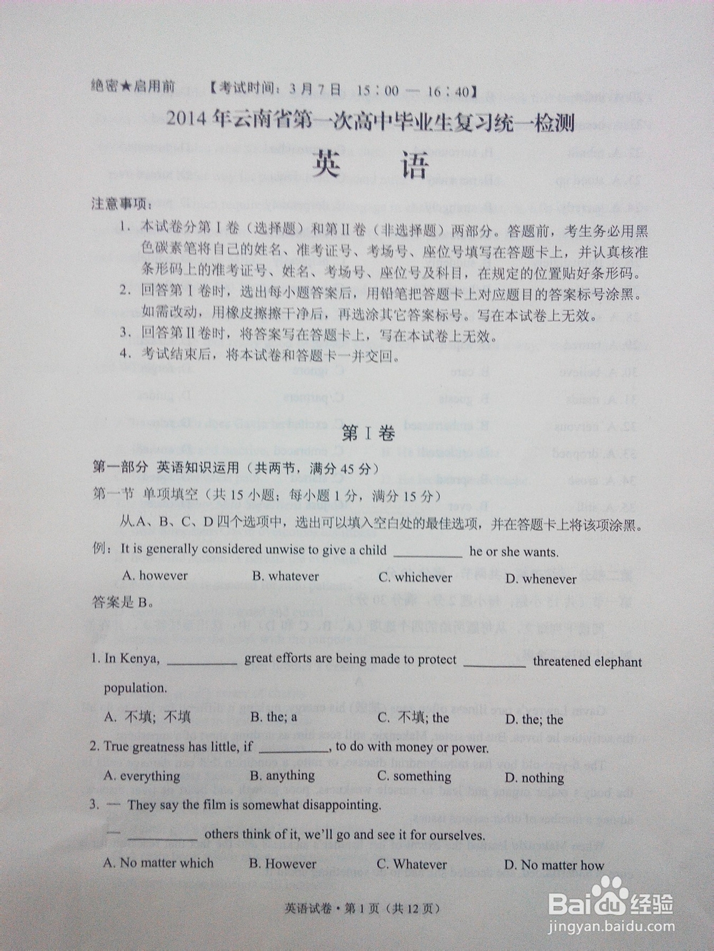 2014年云南省第一次省统测英语试卷及答案