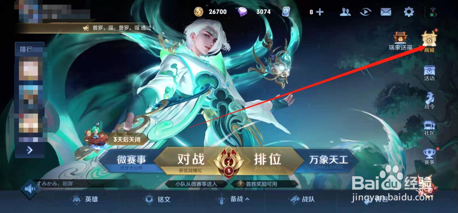 王者荣耀如何购买逐梦之光