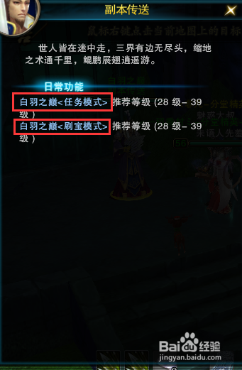 天之禁副本攻略：[2]白羽之巅