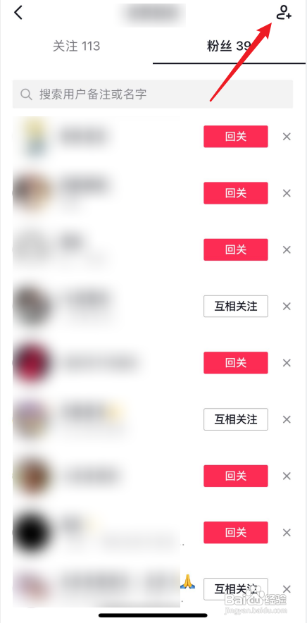 抖音怎么加通讯录里的人