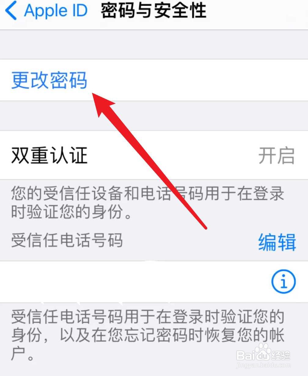 苹果手机怎么重置id账号和密码