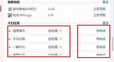 360安全卫士如何快速升级