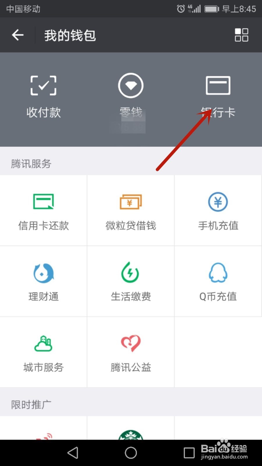 微信支付账户名怎么更改