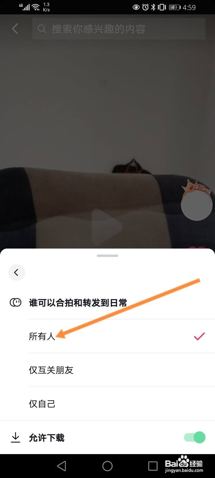 抖音允许转发怎么设置
