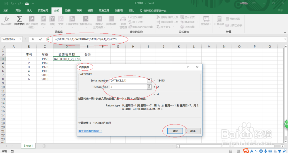 如何用Excel 2016推算出指定年份的父亲节日期