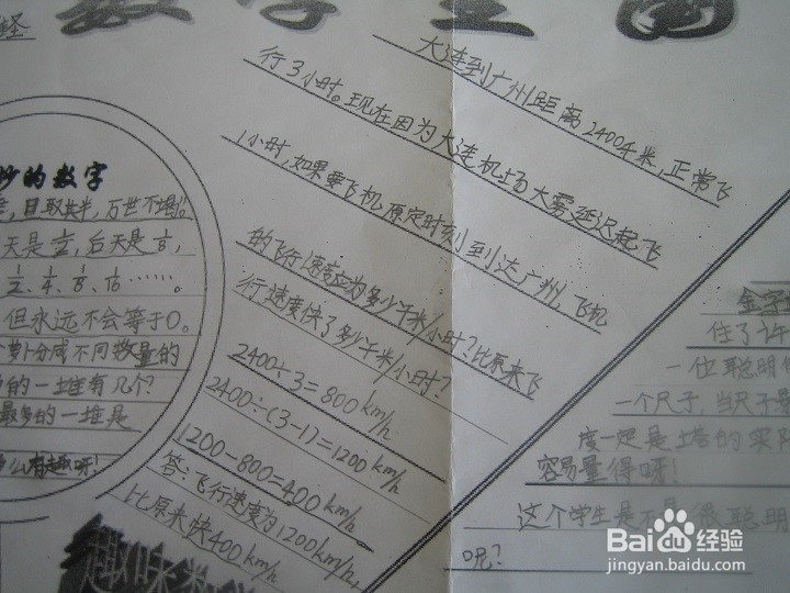 小学生怎样自己制作数学周报