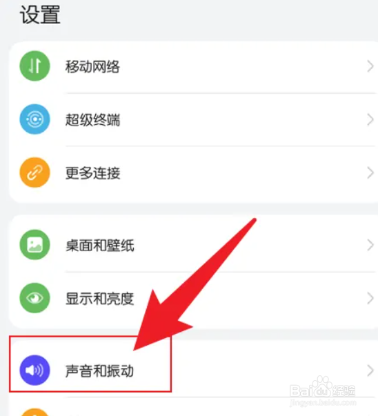 华为nove7的拨号按键音在哪里可以找到