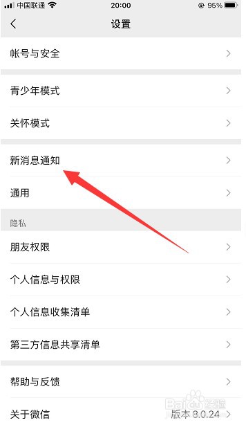 怎么更改微信的消息提示音