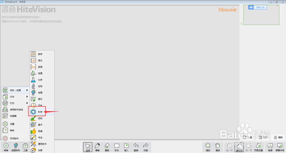 怎样在白板中进行神经系统的组成教学