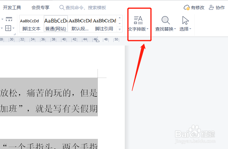 word段落不整齐怎么办