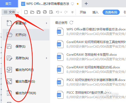 WPS Office文件菜单右边箭头下拉的菜单的用法