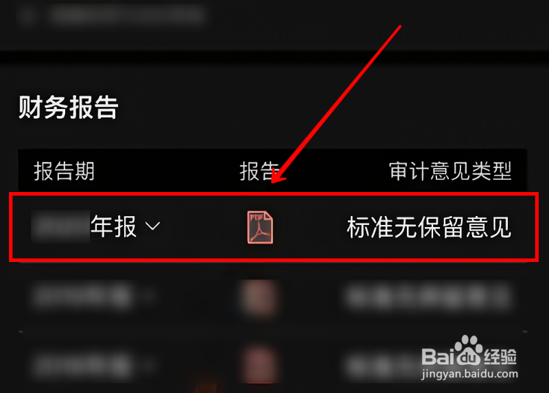 同花顺怎样查看年报