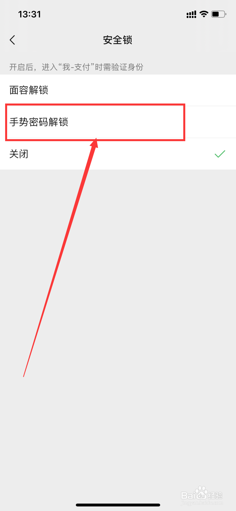 微信钱包手势密码怎么设置