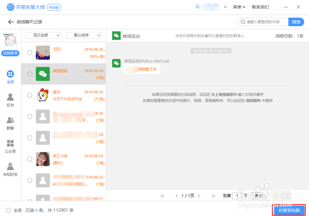 微信聊天记录删除及恢复的方法