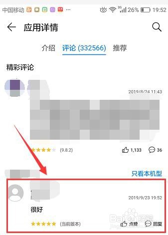 华为手机中如何给新浪微博评分及更新版本