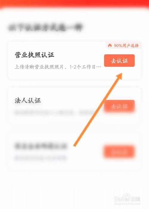 招才猫直聘app怎么进行企业认证
