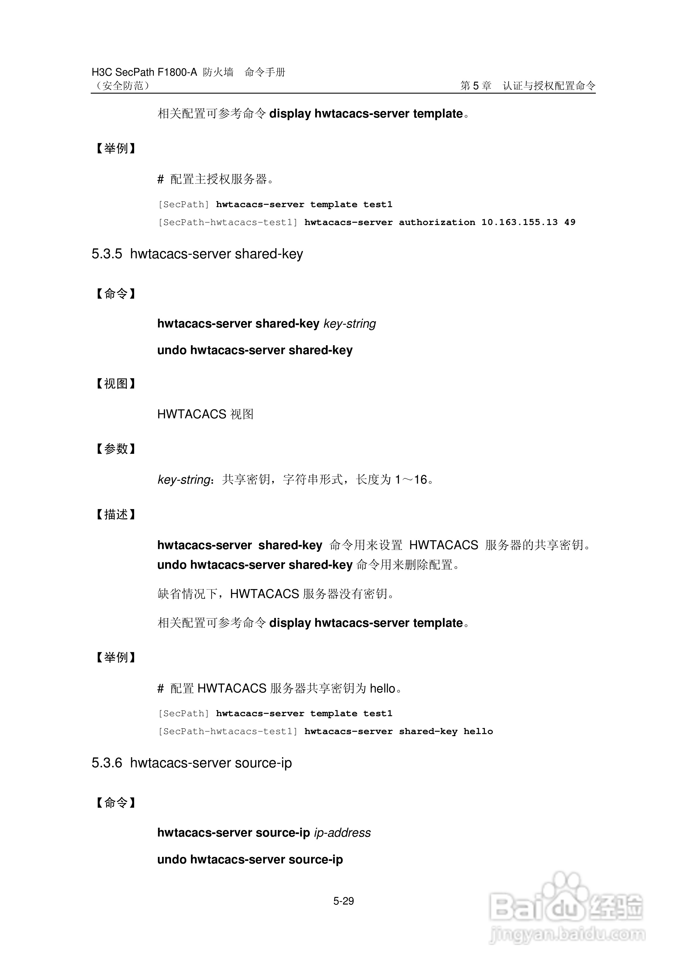 华三交换机SecPathF1800-A型说明书:[54]