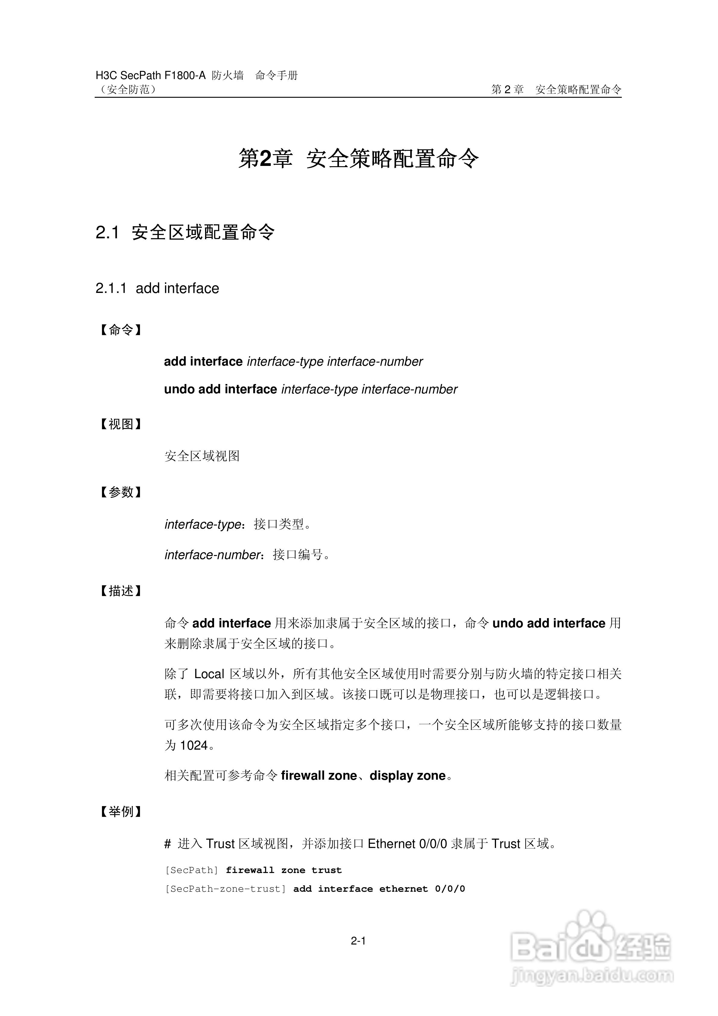 华三交换机SecPathF1800-A型说明书:[45]