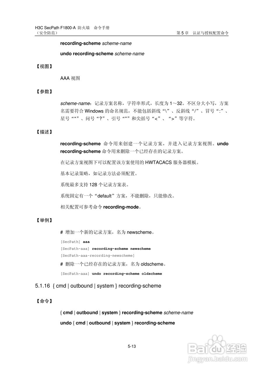 华三交换机SecPathF1800-A型说明书:[53]