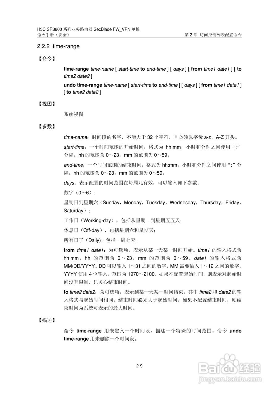 华三交换机SR8800型说明书:[25]