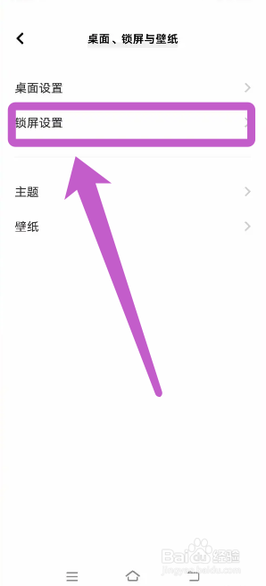 vivo S15手机如何修改锁屏捷径区的应用