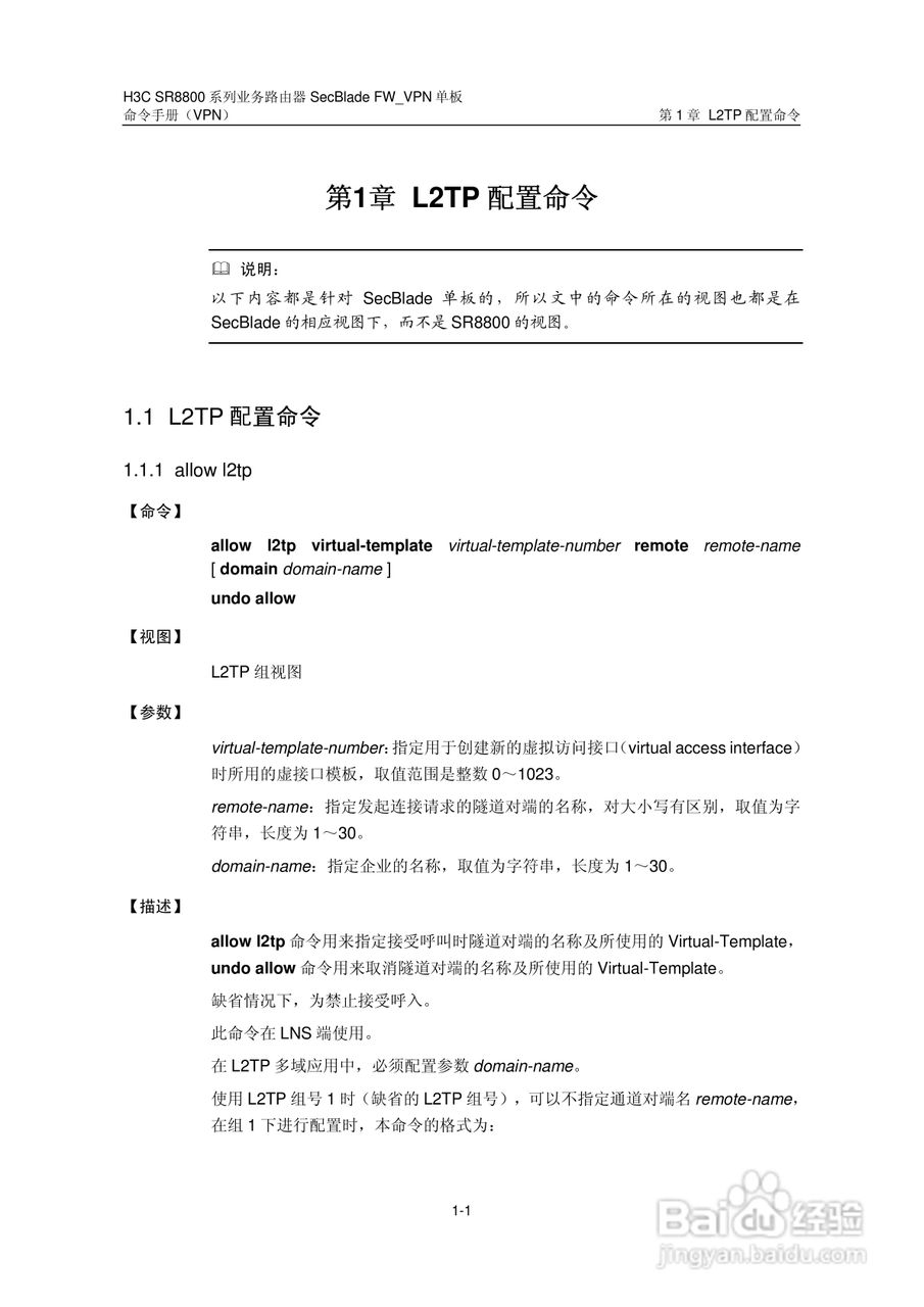 华三交换机SR8800型说明书:[2]