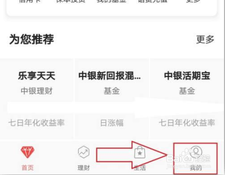 如何快速登录中国银行app？