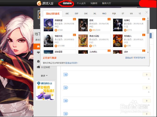 怎么查询腾讯游戏最后一次登录时间，多久没玩了