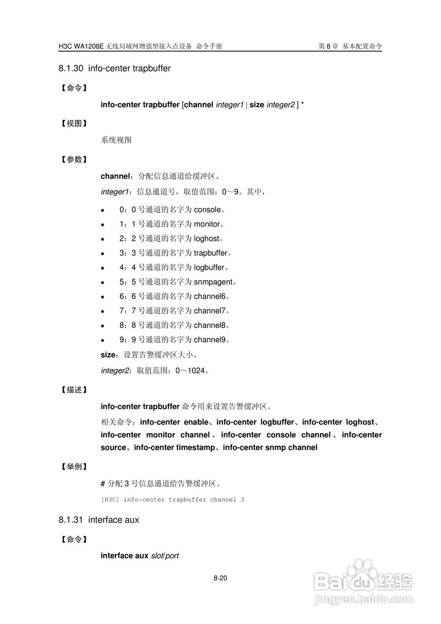 华三交换机WA1208E型说明书:[15]