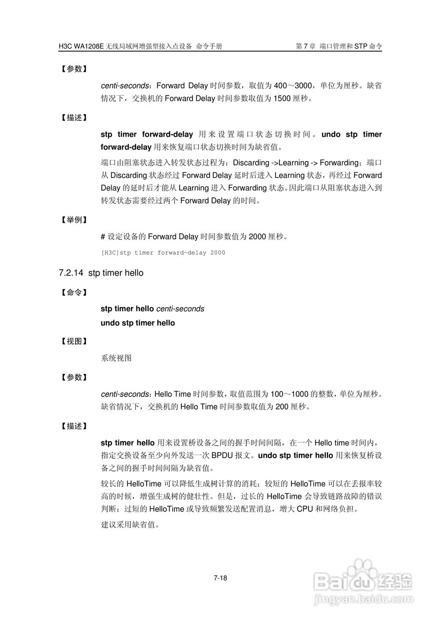 华三交换机WA1208E型说明书:[13]