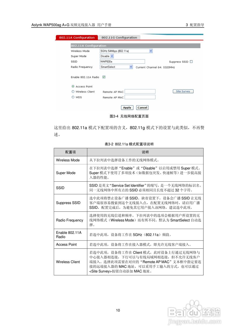 华三交换机WAP500agA+G型说明书:[2]