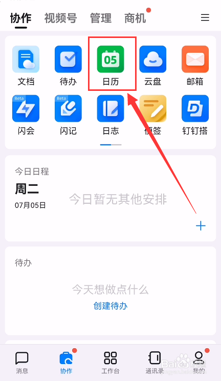 手机钉钉怎么在日历中显示农历