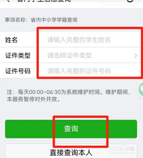 广东省小学生学籍在哪查询？