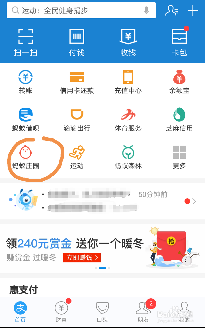 <b>支付宝蚂蚁庄园的爱心如何捐赠</b>