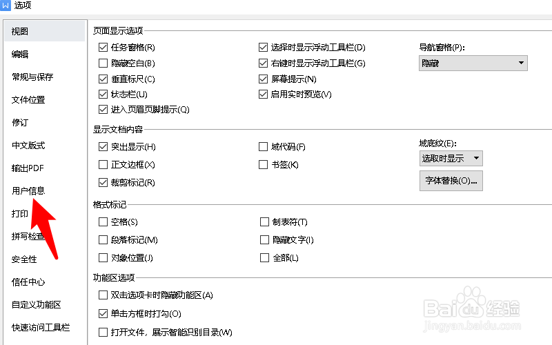word右上角的账户名字怎么改