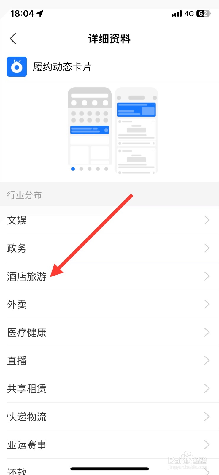 关闭支付宝旅游展示景区门票消息