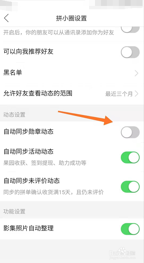 拼多多怎么关闭同步勋章状态