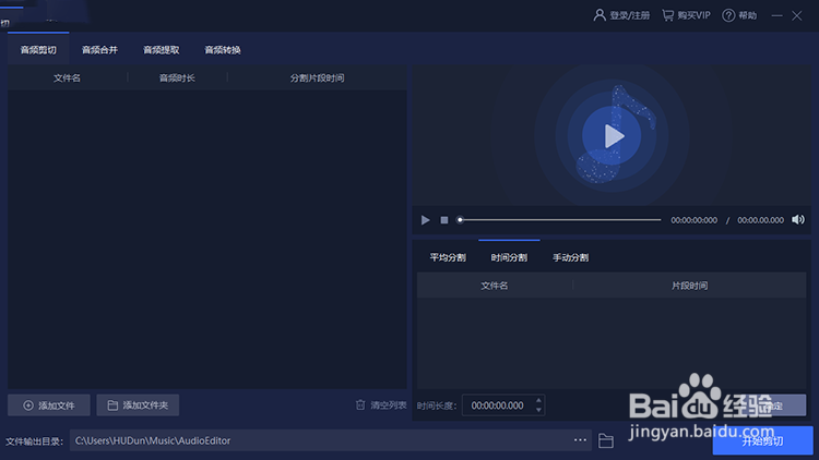 如何合并音频文件图文教程