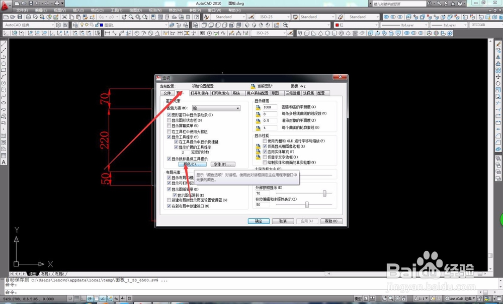 怎么更改CAD中的背景颜色