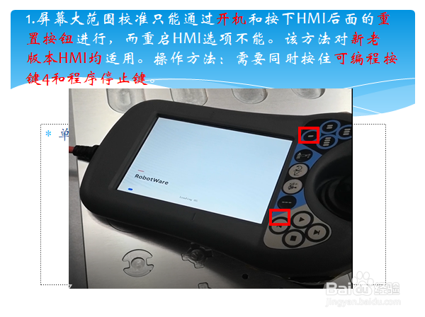 五步解决大幅度校准ABB机器人触摸屏的方法