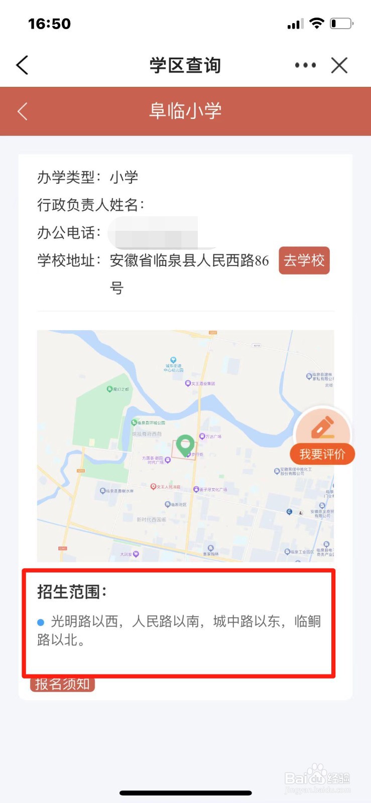 临泉县小学学区怎么查询