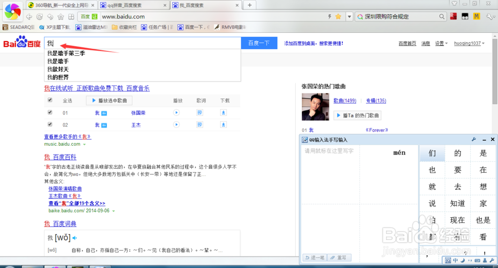 电脑上怎么打开手写输入法打字