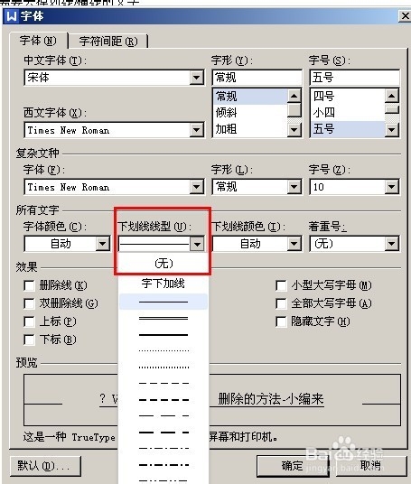 word下划线怎么去掉? 怎么去掉word中的横线