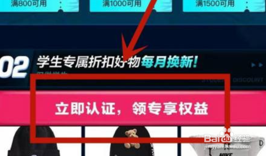 得物怎么申请学生认证