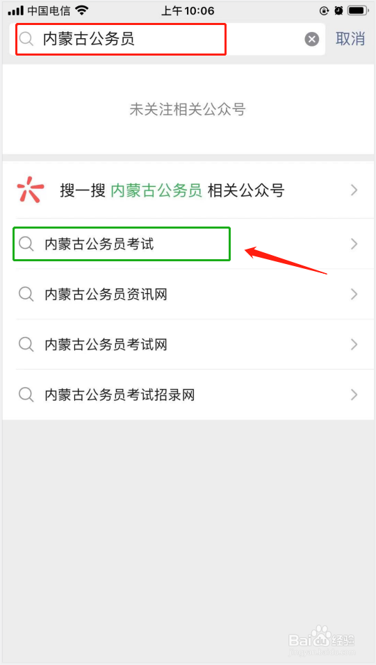 内蒙古公务员报名人数查看