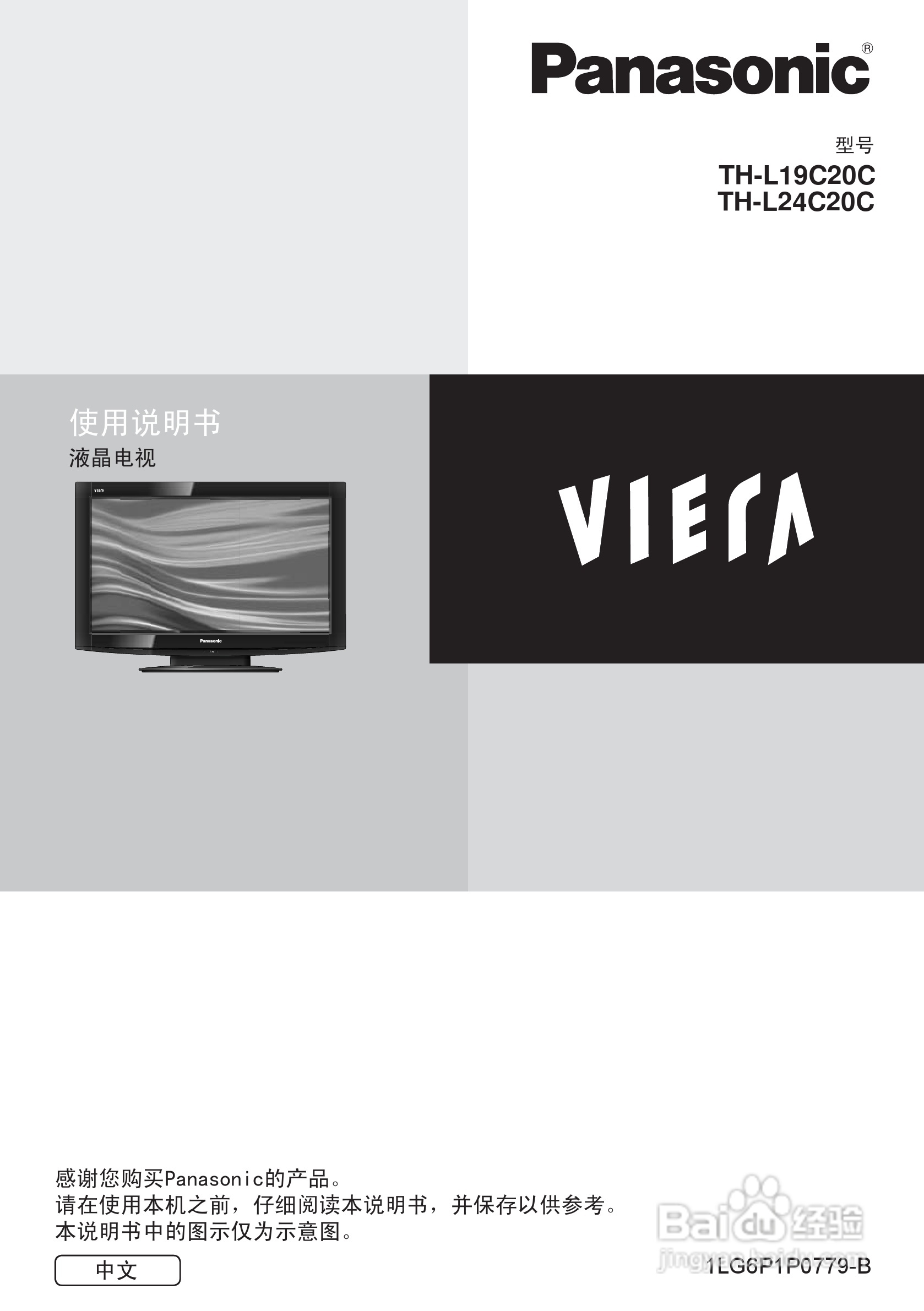 松下液晶电视TH-L24C20C型使用说明书:[1]