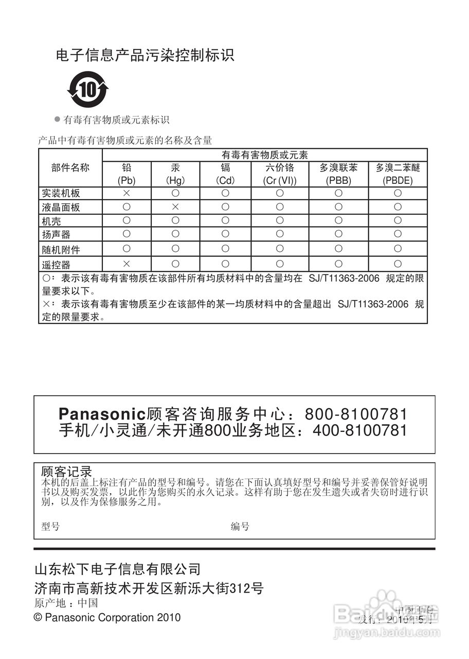 松下液晶电视TH-L42U20C型使用说明书:[6]